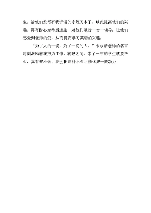 20XX—20XX学年度第二学期四、六年级英语工作总结