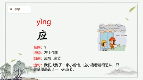 【2024秋季学期】语文三上10.在牛肚子里旅行  生字识记课件 -