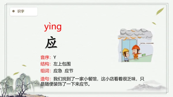 【2024秋季学期】语文三上10.在牛肚子里旅行  生字识记课件 -