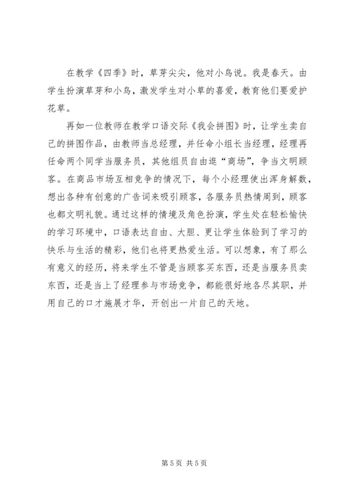 在学习中体验生活的精彩 (4).docx