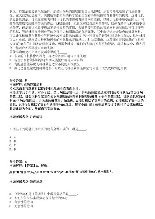 广东省广州市荔湾区金花街招考聘用工作人员冲刺卷第八期（带答案解析）