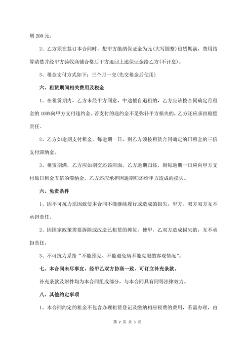市场摊位租赁合同书