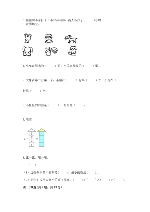 人教版一年级上册数学期中测试卷附答案下载.docx