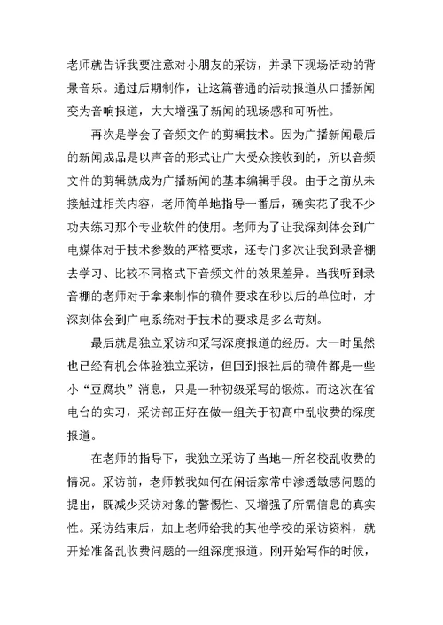 XX大学生广播电视台实习报告