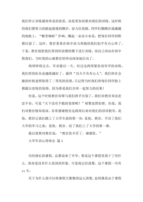 热门大学军训心得体会汇总六篇.docx