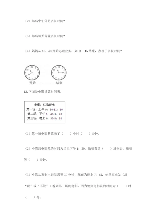 小学三年级数学应用题50道附答案【综合卷】.docx