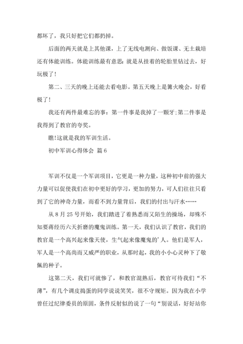 初中军训心得体会集锦7篇.docx