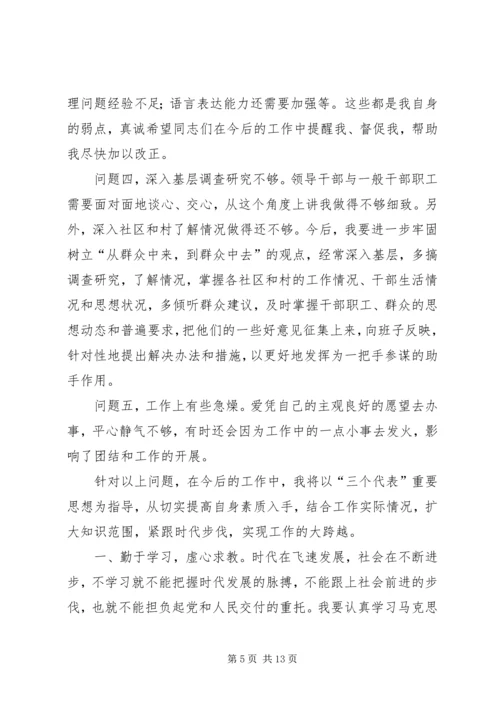 流亭街道党工委组织召开民主生活会_1.docx