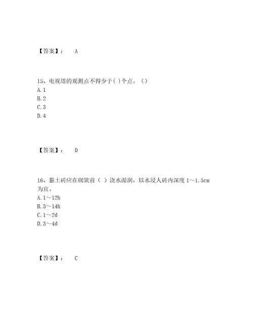 质量员之土建质量基础知识题库完整版及参考答案能力提升