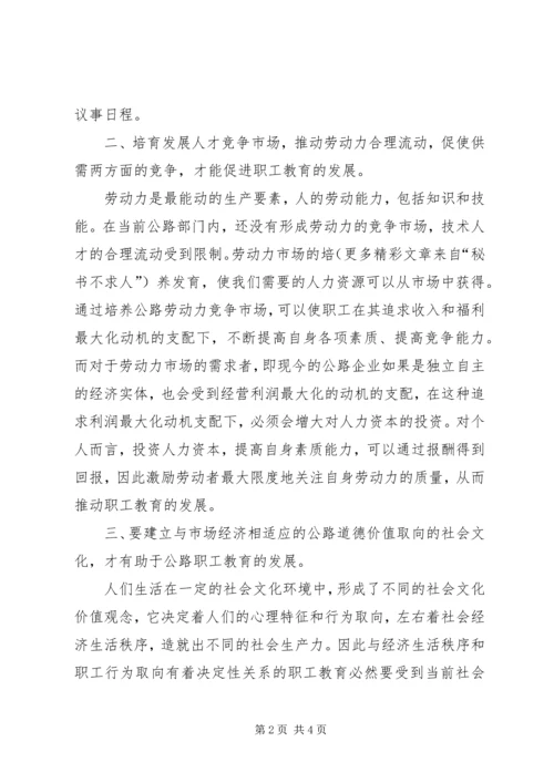 公路职工教育培训工作存在问题及对策 (5).docx