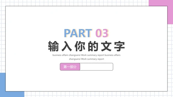 插画风企业办公场景PPT模板