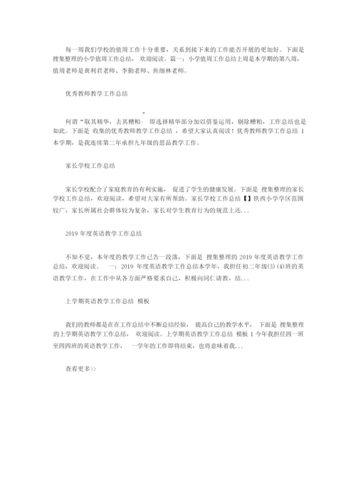 2019语言文字工作总结【精选】.docx