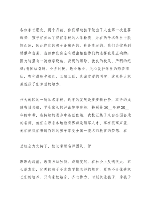 初一家长会主持人发言稿.docx