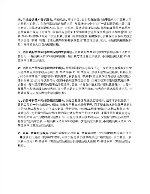 园林绿化企业相关增值税处理