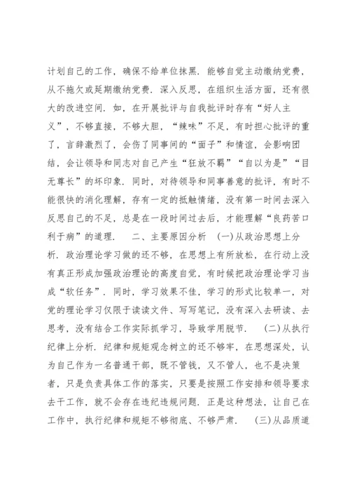 组织生活会党支部书记个人对照检查材料集合7篇.docx