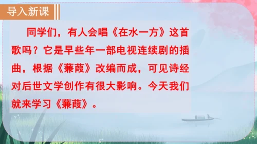 12《诗经》二首 课件