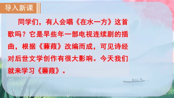 12《诗经》二首 课件