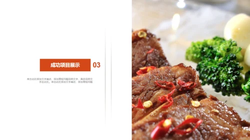 餐饮美食品牌推广营销策划通用PPT模板