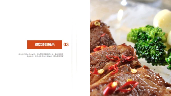 餐饮美食品牌推广营销策划通用PPT模板