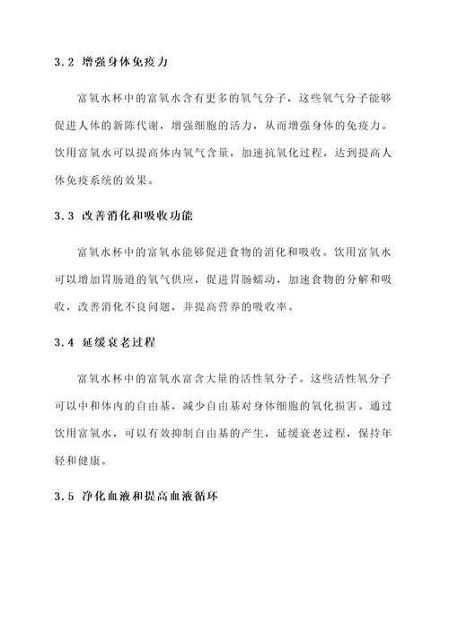 富氧水杯的功效和作用