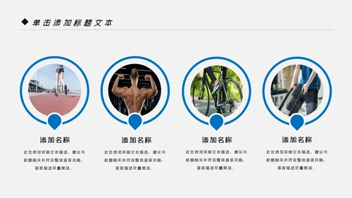 蓝色体育运动健康快乐全民健身运动会PPT模板