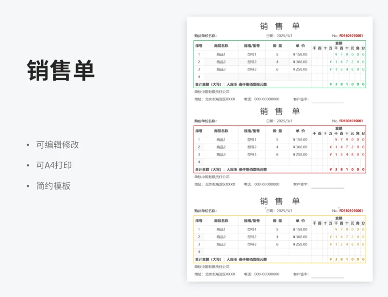 销售单-自动计算金额