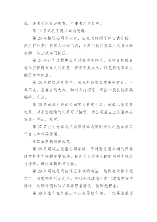 司机规章制度.docx