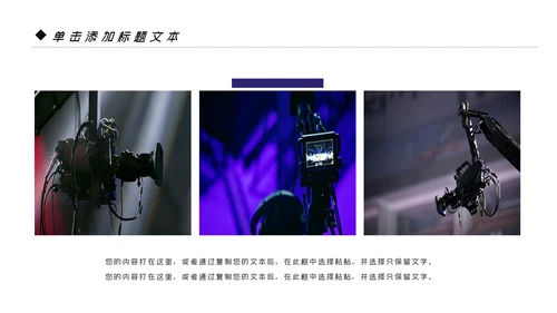 微电影影视传媒艺术摄影摄像宣传PPT模板