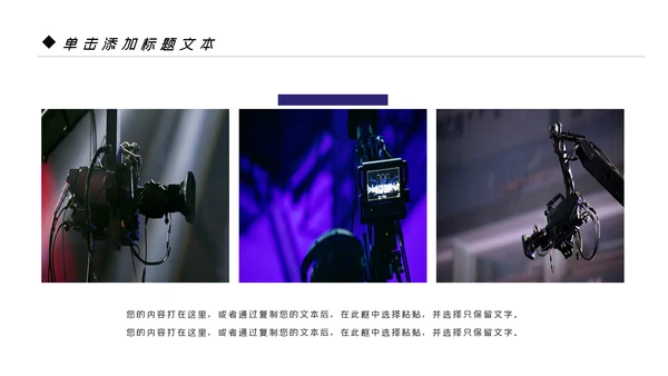 微电影影视传媒艺术摄影摄像宣传PPT模板