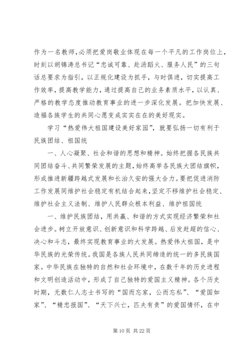 城镇8居委会热爱伟大祖国建设美好家园汇报.docx