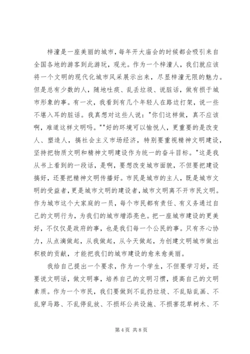 创建文明校园发言稿 (3).docx