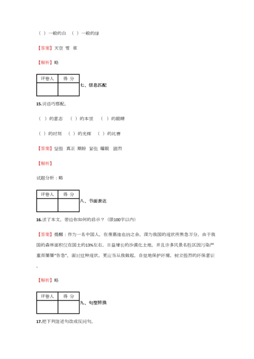 2023年小学语文辽宁小升初联考试卷含答案考点及解析.docx