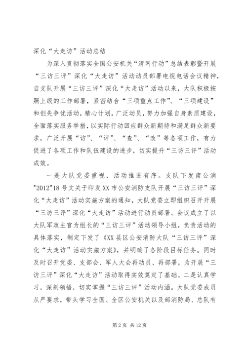利辛县教育局找准三点深化大走访活动_1.docx