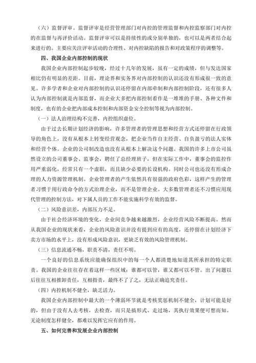 如何让内部控制发挥其应有的作用