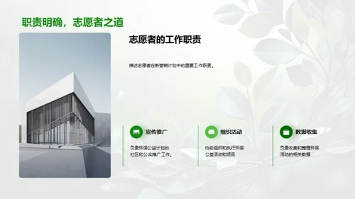 环保志愿者动员计划