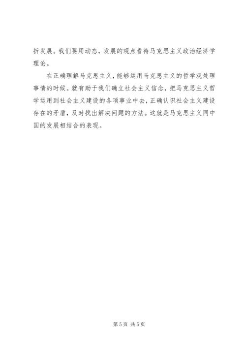 学习马克思主义基本原理的体会 (2).docx