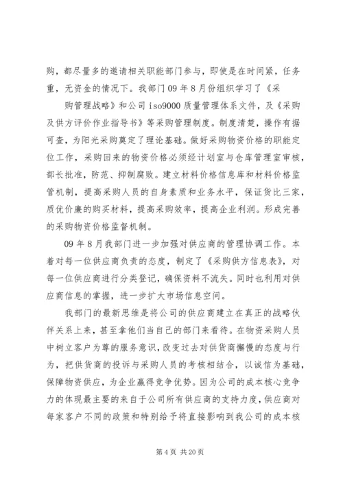 物资部工作总结与计划五篇.docx