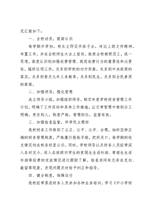 经费管理使用情况汇报