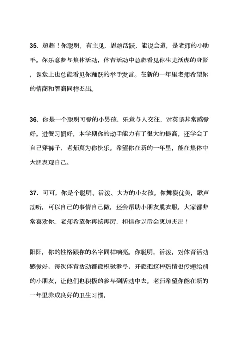 评语大全之小班幼儿评语.docx