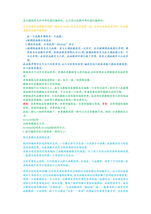 第8章---函数0.docx