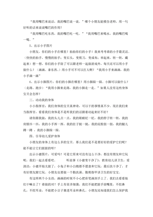 有关我的身体教案四篇.docx