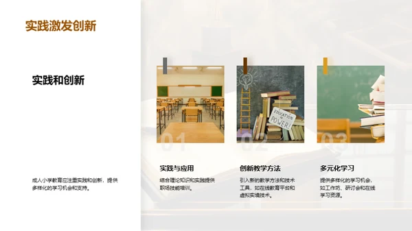 探索成人小学教育之路
