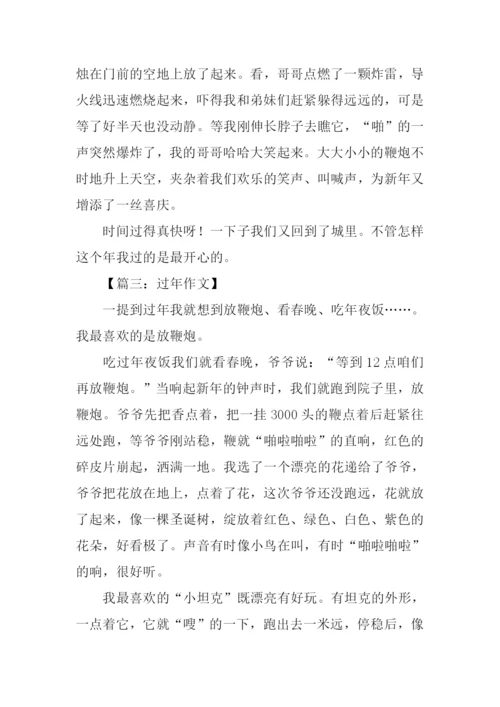 关于过年的作文250字.docx