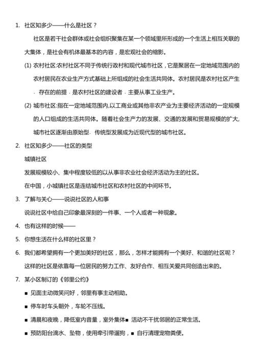 （核心素养目标）6.2 我参与 我奉献 第二课时  教案设计