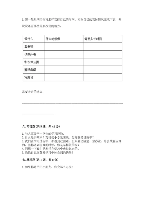 2022部编版三年级上册道德与法治期中测试卷精品b卷