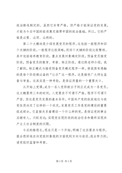 学习发展党员的四大方针、五个程序思想汇报 (4).docx