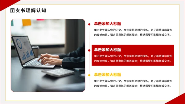 红黄色简约风大学班长竞选PPT模板
