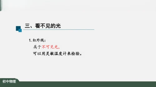 4.5 光的色散 课件（共26张PPT）