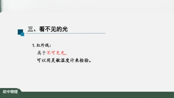 4.5 光的色散 课件（共26张PPT）