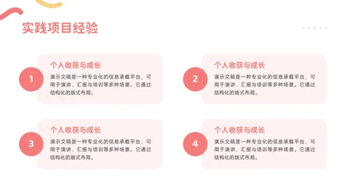 红黄色简约风求职简历个人介绍PPT模板